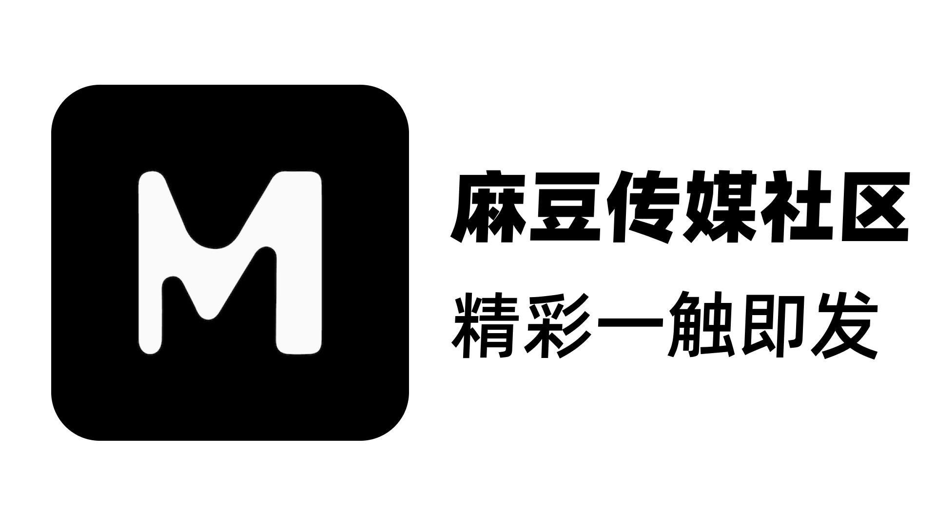 麻豆app官网